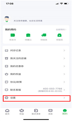 荷叶健康免费版截图3