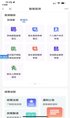 智桂通正版截图1