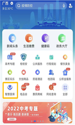 智桂通正版截图2