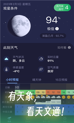 天文通免费下载截图2