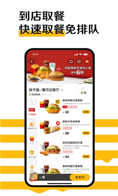 麦乐送最新版截图3