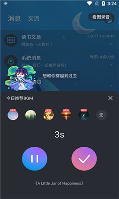 声昔最新版截图2