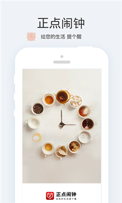 正点闹钟最新版截图2
