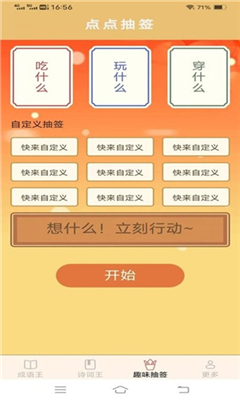 乐活成语王最新版截图3