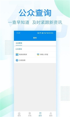 深圳税务手机版截图3