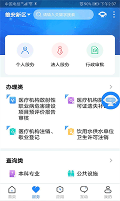 政通雄安手机版截图3