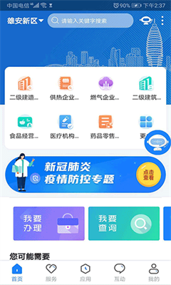 政通雄安手机版截图1