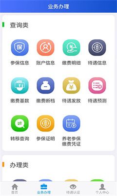 吉林社保免费版截图2