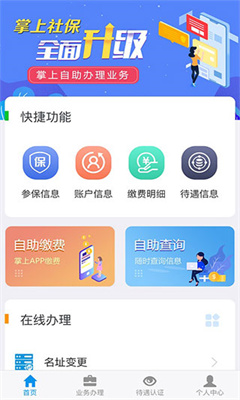 吉林社保免费版截图1