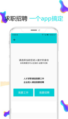 义乌搜才网最新版截图1