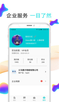 义乌搜才网最新版截图4