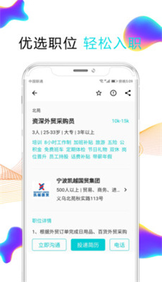 义乌搜才网最新版截图2