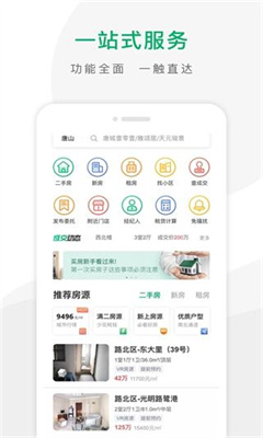 千家找房最新版截图1