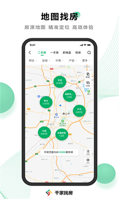 千家找房最新版截图3