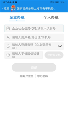 上海税务最新版截图3