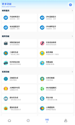 亚洲龙画质助手完整版截图2