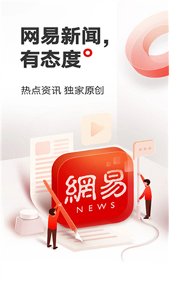 网易新闻完整版截图3