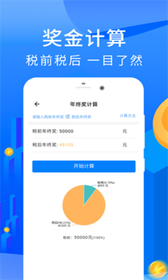 房贷计算器最新版截图2