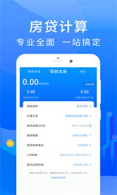 房贷计算器最新版截图1