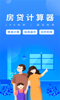 房贷计算器最新版截图3