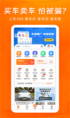 车300官方版截图2