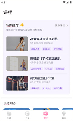 凯格尔运动最新版截图2