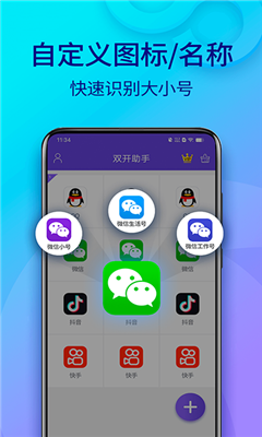 双开助手最新版截图3