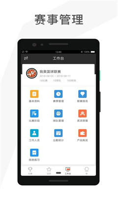 赛事助手手机版截图1