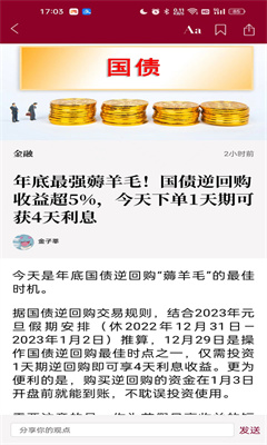 时代周报安卓版截图3