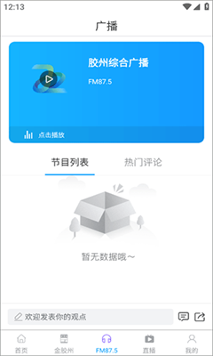 云上胶州免费版截图2