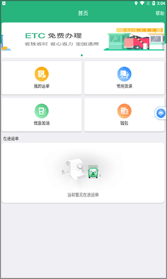 运销宝司机官方版截图2