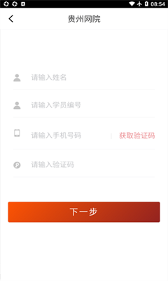 贵州网院正版截图2