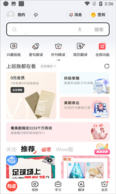 有道词典官方版截图3