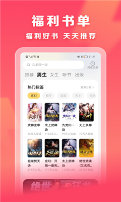 速读小说最新版截图1