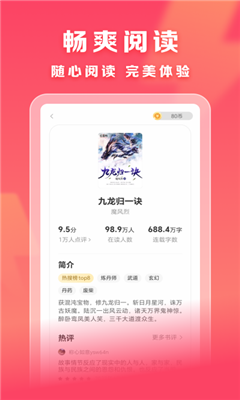 速读小说最新版截图2