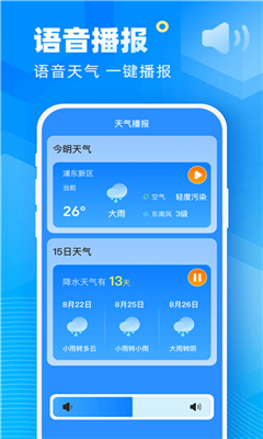 新途天气最新版截图2