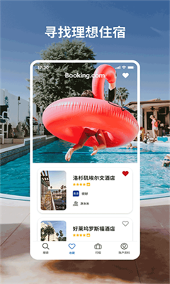 booking官方版截图3