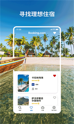 booking官方版截图1