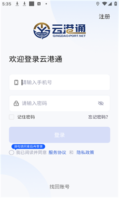 云港通最新版截图1