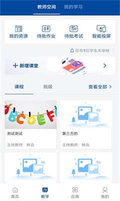 智慧职教最新版截图2