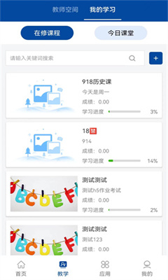 智慧职教最新版截图1