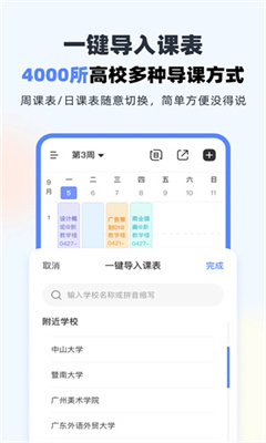 超级课程表正版截图1