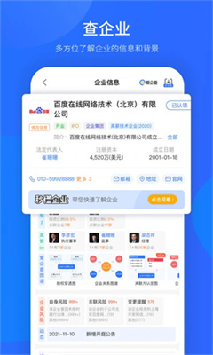 爱企查手机版截图3