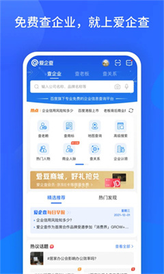 爱企查手机版截图1