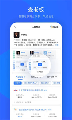 爱企查手机版截图2