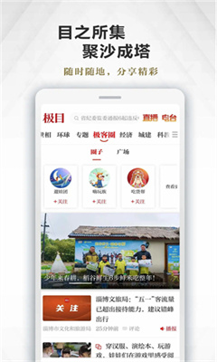 极目新闻最新版截图3