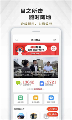 极目新闻最新版截图1