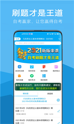 自考赢家最新版截图3