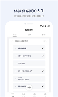 有爱清单最新版截图1