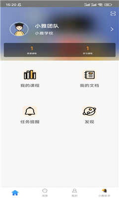 小雅智能助手最新版截图2